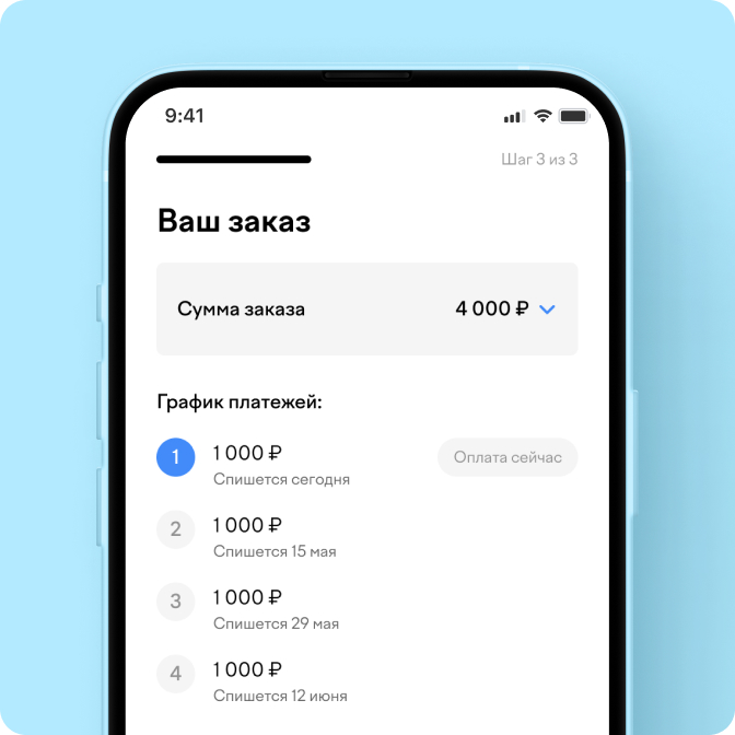 Оплатите 25% стоимости покупки