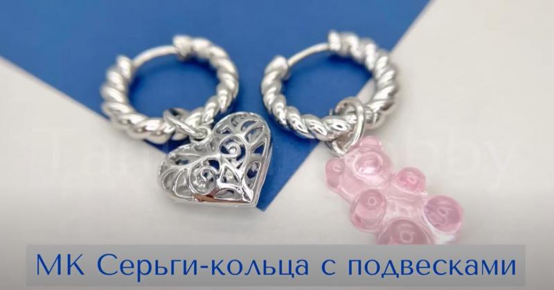 Мастер-класс серьги кольца бублики с мармеладными мишками, подвесками. Туториал. DIY