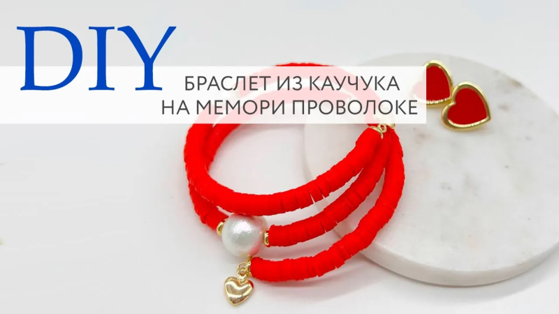 Браслет из каучука на мемори проволоке | Мастер-класс | Tanissa Hobby #DIY