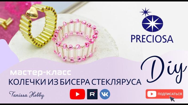 МОДНЫЕ двойные колечки из стекляруса своими руками