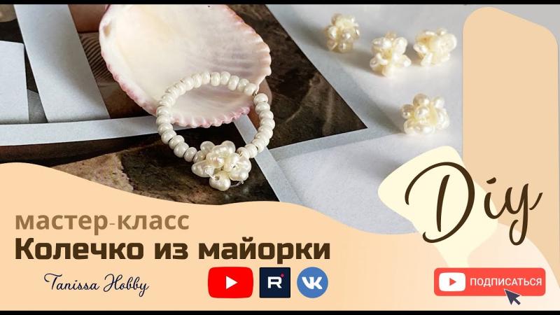 Очаровательное колечко из Майорки