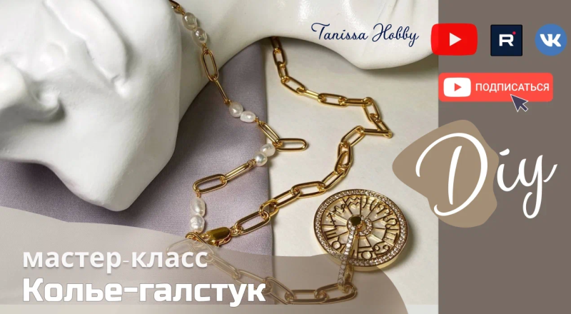 Cамое осеннее колье - КОЛЬЕ-ГАЛСТУК своими руками