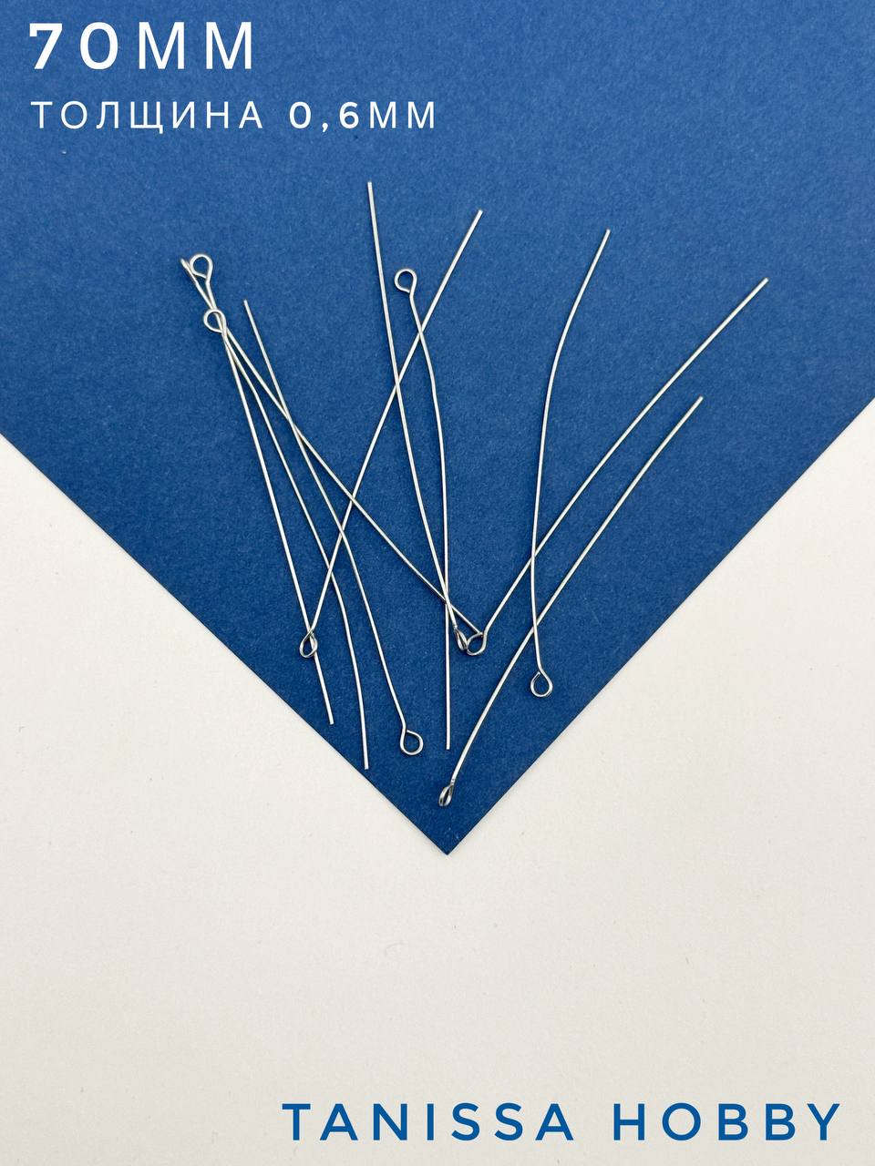 Пины 70мм с колечком жесткие, толщина 0,6, сталь, 10 штук, Ч512