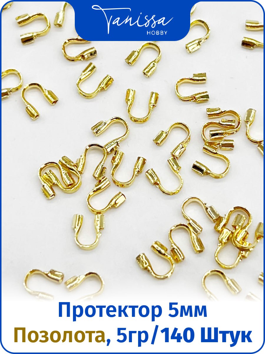 Протектор защита для тросика, позолота, 5гр, (140шт), ОПТ008