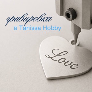 Гравировка