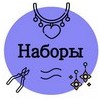 Наборы