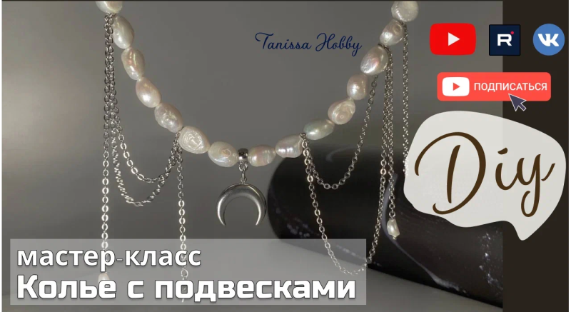 МАГИЧЕСКОЕ КОЛЬЕ своими руками