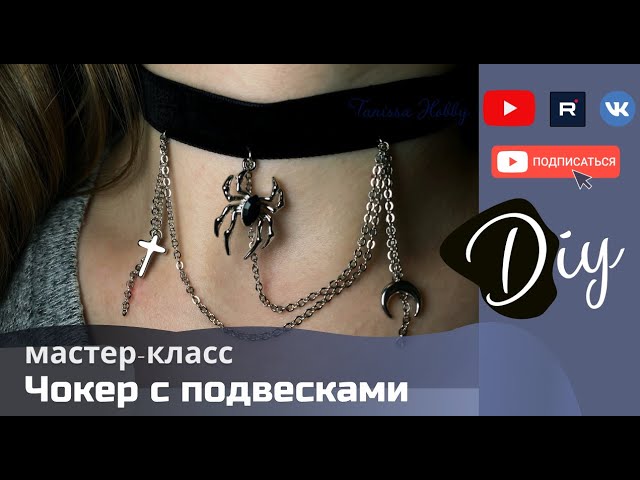 Лучшее дополнение к костюму на Хэллоуин! Бархатный чокер