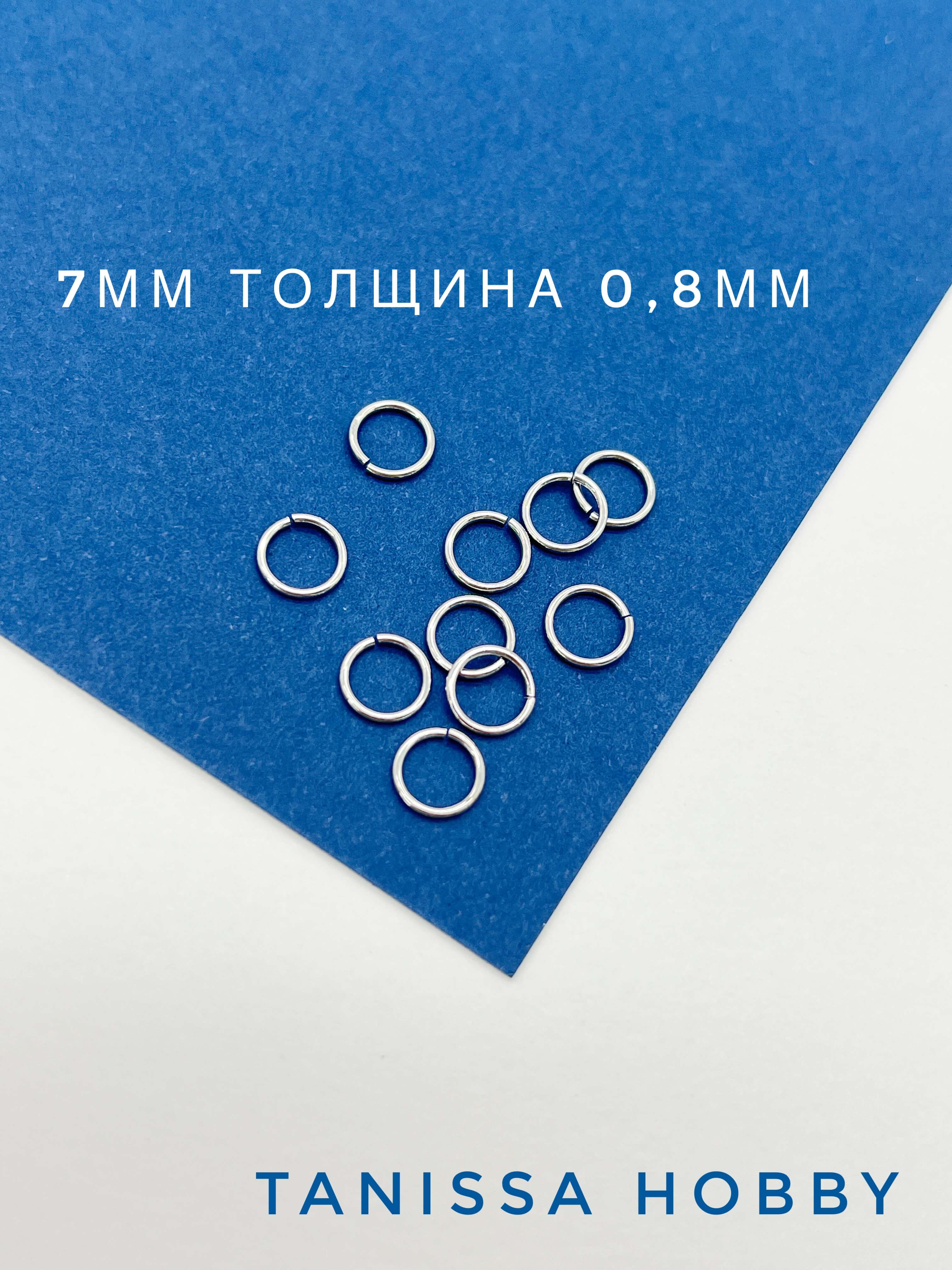 Соединительные колечки 7мм толщина 0,8мм, родий, Ю. Корея,10шт. М807