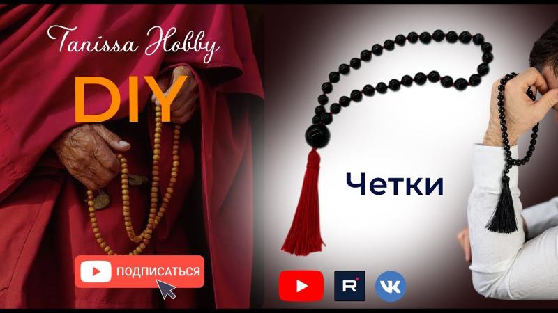 Четки для медитации из агата