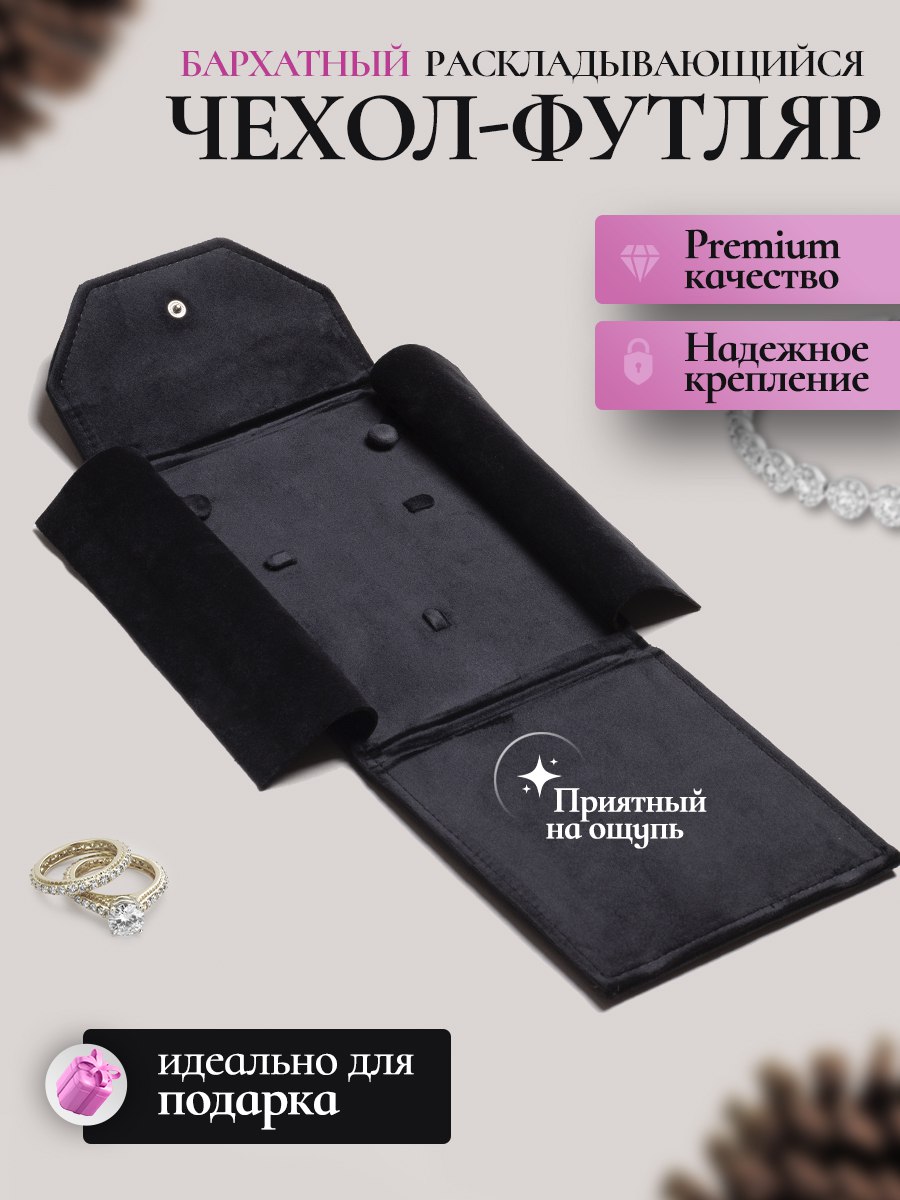 Чехол футляр для хранения колье и комплектов, черный, Ц017