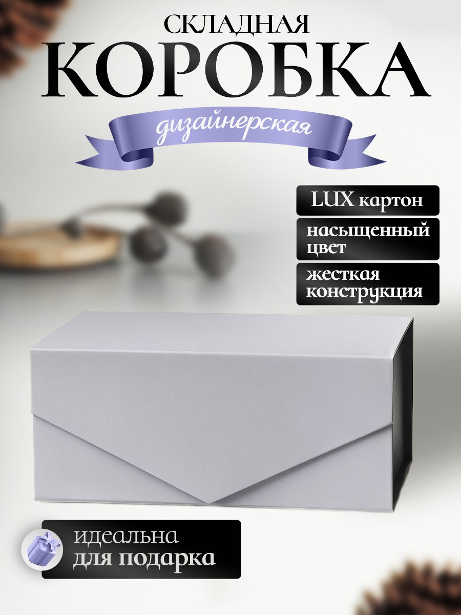 Коробка картонная самосборная для подарка / Серая / Маленькая