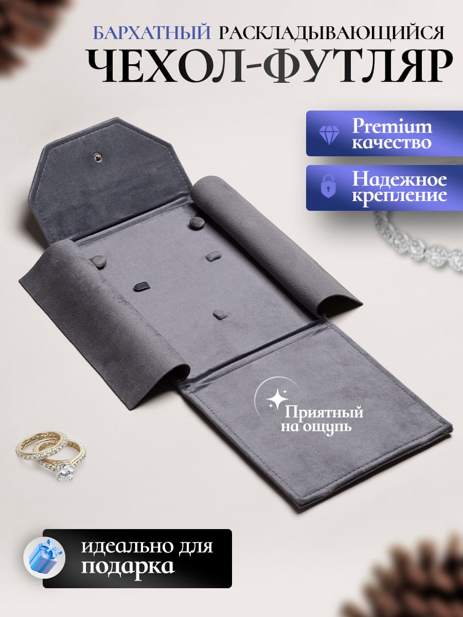Чехол футляр для хранения колье и комплектов, серый, Ц008