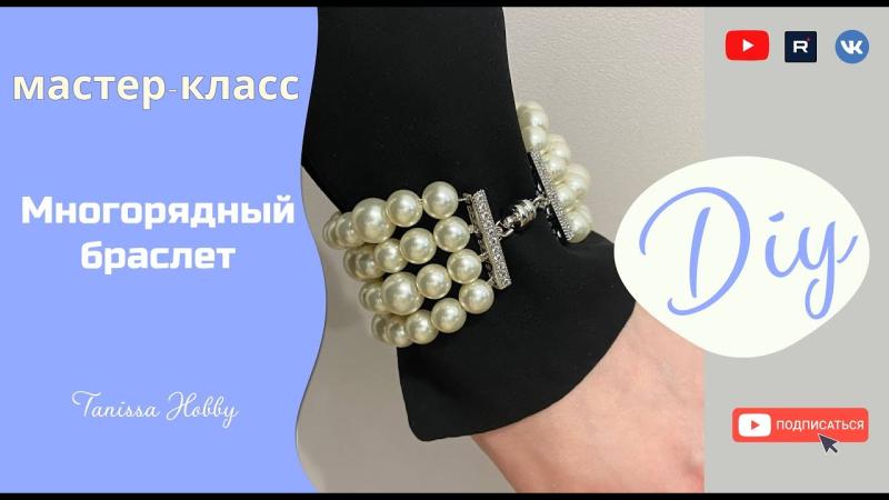 Многорядный браслет из Майорки