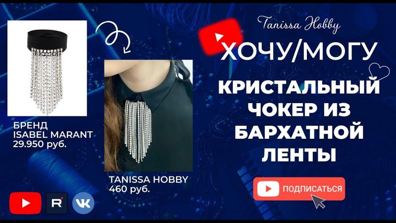 Кристальный чокер из бархатной ленты