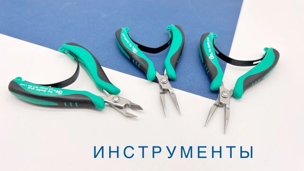 инструменты