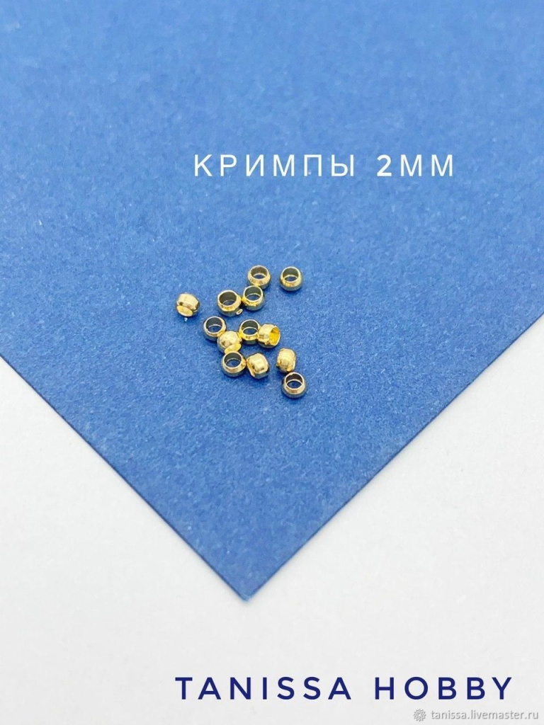 Позолоченные кримпы