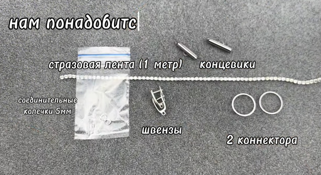 Необходимая фурнитура