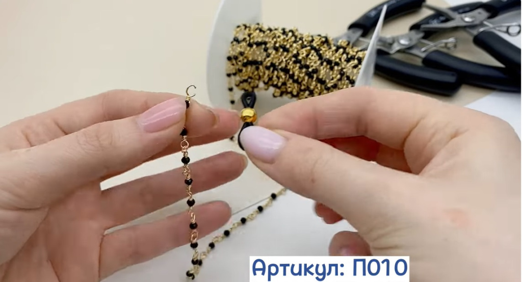 Цепочка