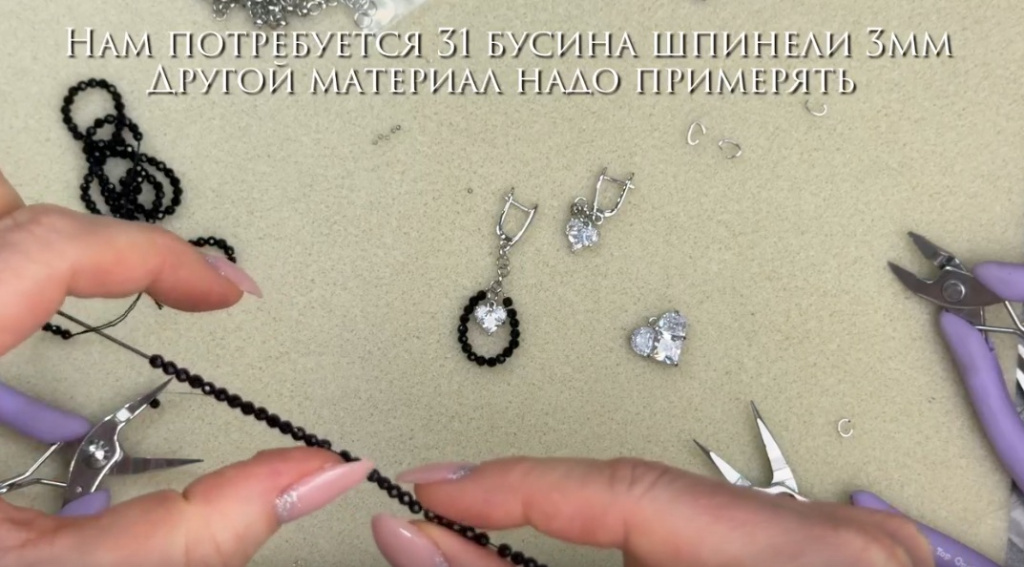Создание сережек