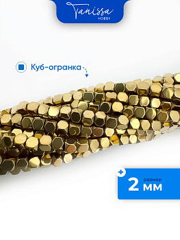 Гематин гематит бусины квадратные куб огранка круг 2мм, золото, нить, ГТ145