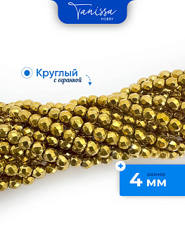 Гематин гематит бусины круглые огранка 4мм, золото, нить, ГТ066